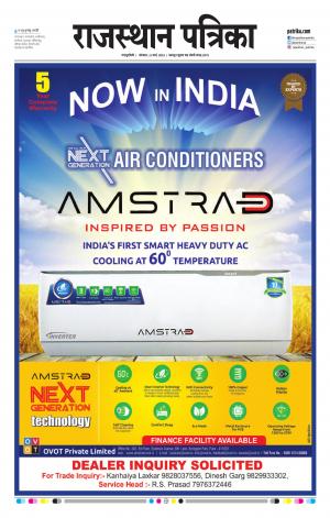  Rajasthan Patrika Sawaimadhopur