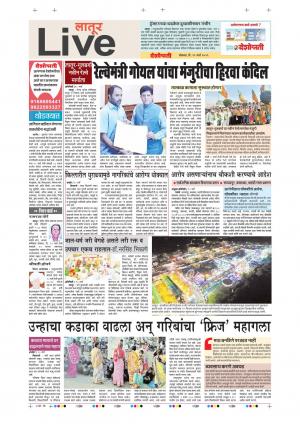 11th Mar Latur Live 