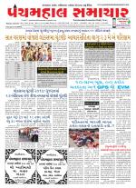 Panchmahal Samachar