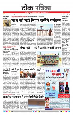  Rajasthan Patrika Tonk