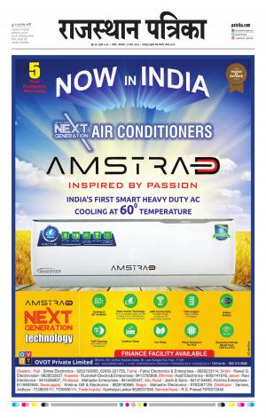 Rajasthan Patrika Jalore