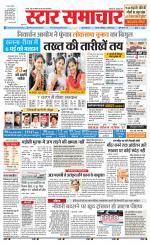 Star Samachar Satna