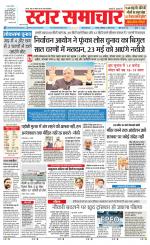 Star Samachar chhatarpur