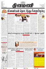 Dinamani - Villupuram