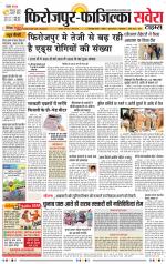 Firozpur / Fazilka Savera