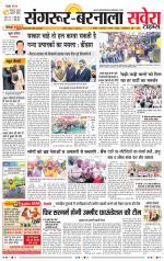 Sangrur / Barnala Savera