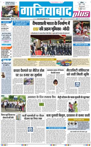 The Navodaya Times Ghaziabad 
