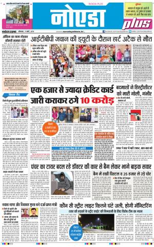 The Navodaya Times Noida