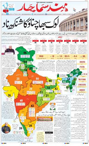 The Daily Hindsamachar Jalandhar