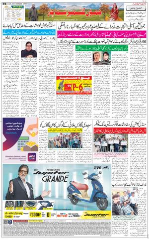 The Daily Hindsamachar Jammu