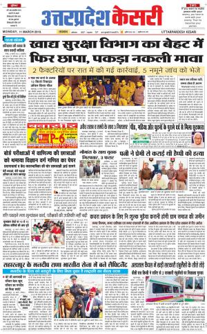  Uttar Pradesh kesari