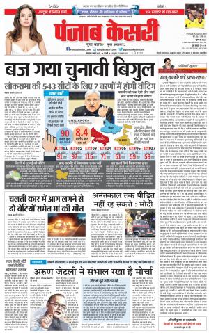 11-03-2019 Punjab Kesari Delhi Main