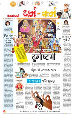 11-03-2019 Punjab Kesari Darm Karm