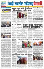 Rewari - Punjab Kesari