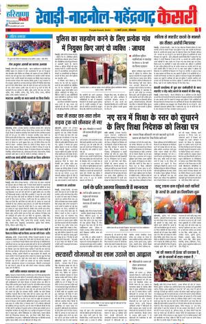 11-03-2019 Punjab Kesari Rewari 