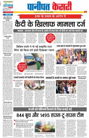 Panipat - Punjab Kesari
