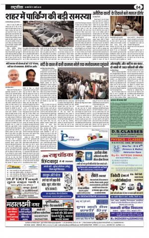 साप्ताहिक राष्ट्र चंडिका 