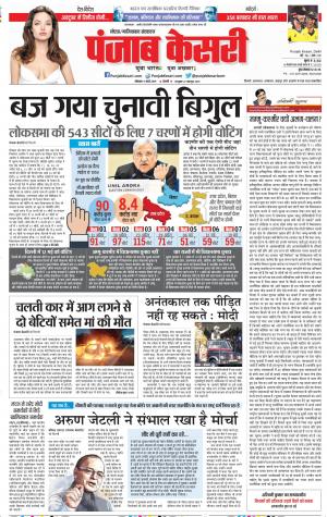 11-03-2019 Punjab Kesari Noida
