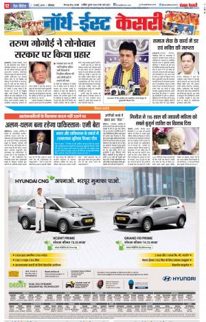 11-03-2019 Punjab Kesari North East Main 