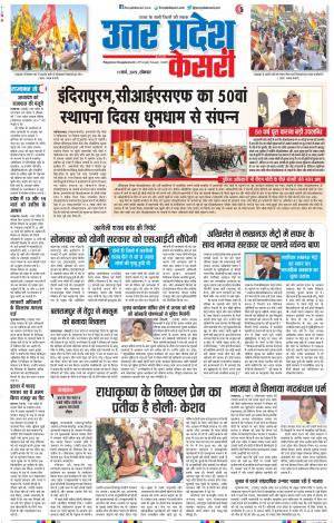 11-03-2019 Punjab Kesari Meerut