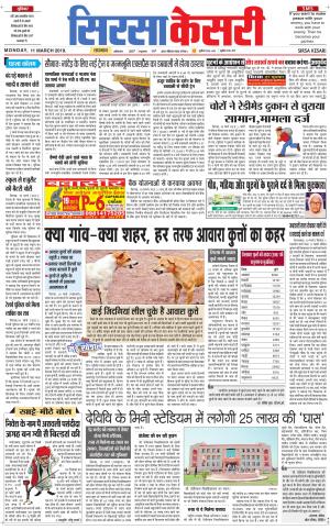  Haryana Sirsa kesari