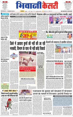  Punjab kesari / Haryana Bhiwani kesari