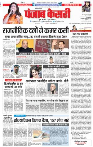 11-03-2019 Punjab Kesari Lucknow 