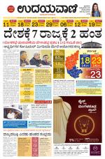 Davanagere Edition