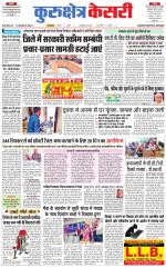Punjab kesari / Haryana kurukshetra kesari