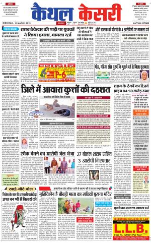  Punjab kesari / Haryana kaithal kesari