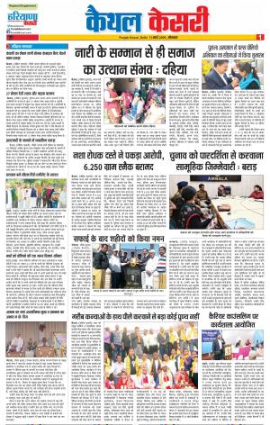 11-03-2019 Punjab Kesari Kaithal