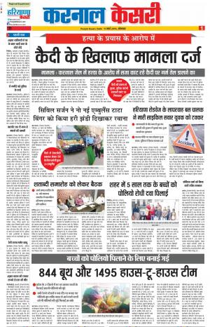 11-03-2019 Punjab Kesari Karnal