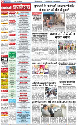 11-03-2019 Punjab Kesari Ghaziabad