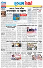 Gurugram - Punjab Kesari