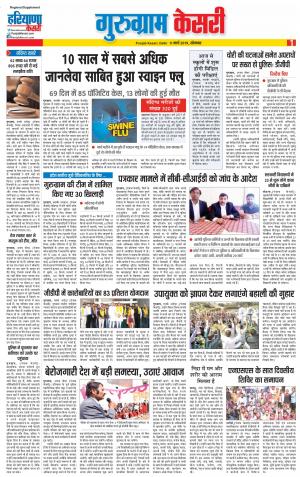 11-03-2019 Punjab Kesari Gurugram