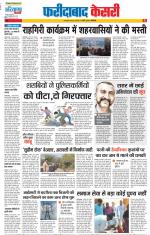 Faridabad - Punjab Kesari
