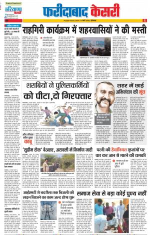 11-03-2019 Punjab Kesari Faridabad