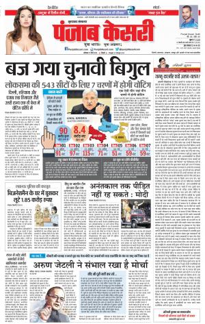 11-03-2019 Punjab Kesari Bijnor