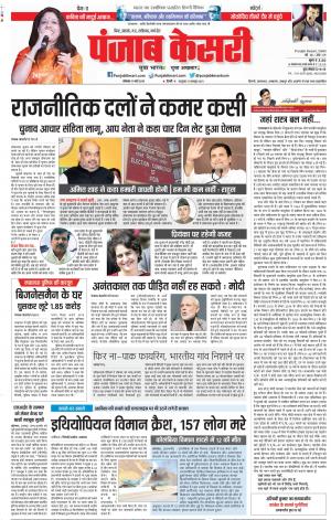 11-03-2019 Punjab Kesari Bihar and Jharkhand