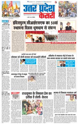 11-03-2019 Punjab Kesari Agra