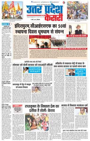 11-03-2019 Punjab Kesari Muzzafar Nagar 