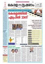 Keralabhooshanam (Malabar Edition)