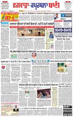 Kapurthala- Phagwara  Bani