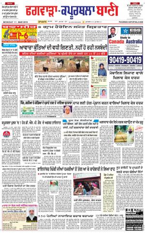  Kapurthala- Phagwara Bani