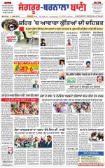 Sangrur -  Barnala Bani