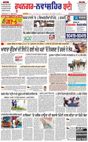  Roopnagar- Shaheed Bhagat Singh Nagar Bani