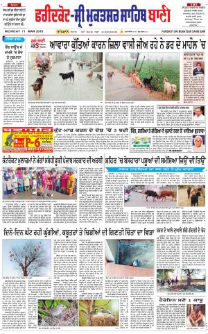  Faridkot - Sri Muktsar Sahib Bani