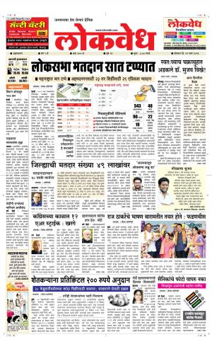 लोकवेध सोमवार दि. 11 मार्च 2019