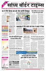 Sandhya Border Times, Sri Ganganagar