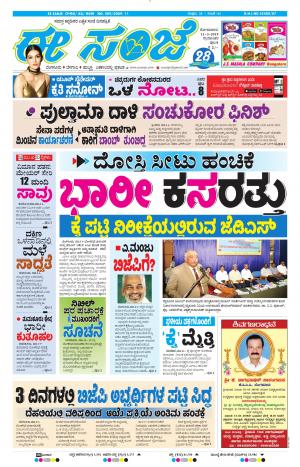 Tumakuru / Mysuru (11-03-2019)